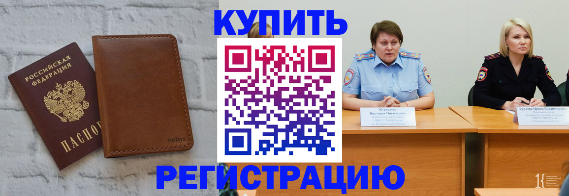 купить прописку в Меленках