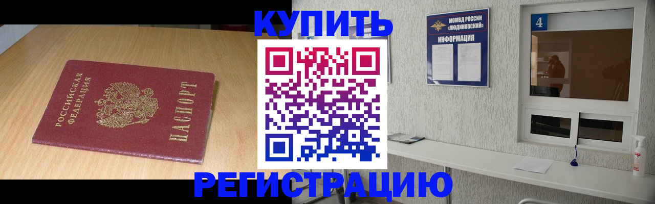 прописка ребенка в Меленках