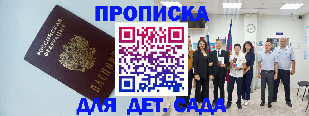 прописка законно в Меленках