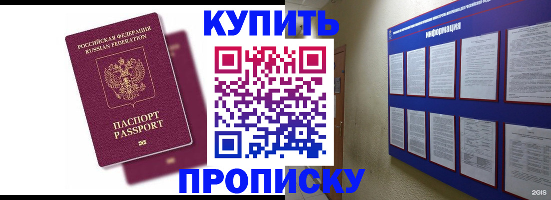 купить прописку в Меленках