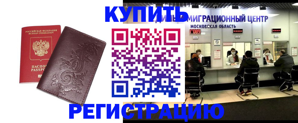 временная регистрация надежно в Меленках