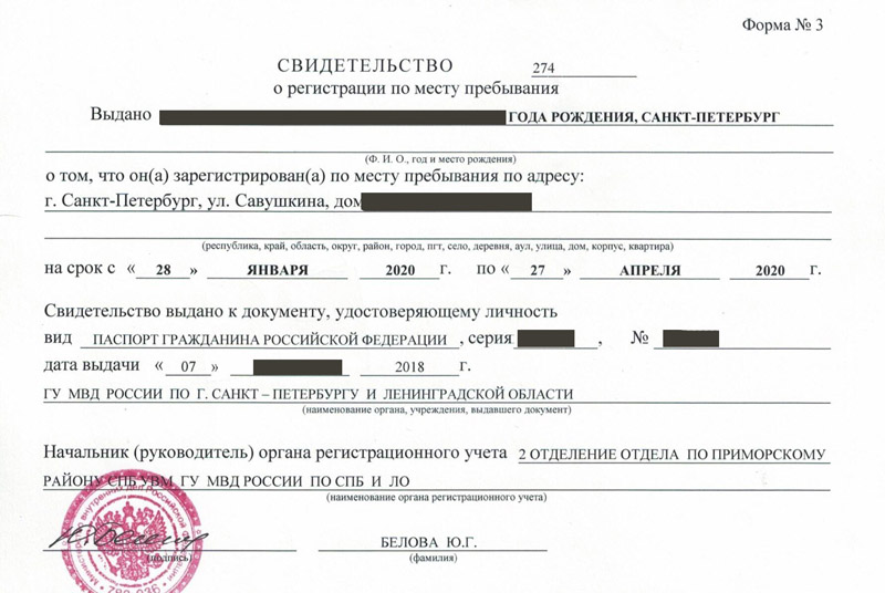 временная регистрация в Меленках